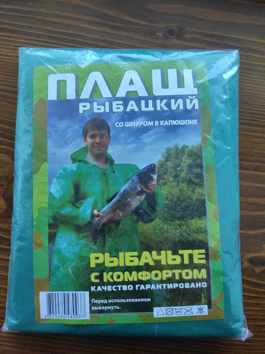 Рибальський плащ-дощовик, Високий, Харківська обл.