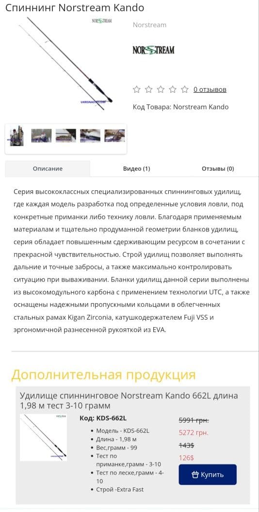 Спінінги Norstream Kando 662L і Rebel 732MH, Мукачево, Закарпатська обл. — фото 5 з 5