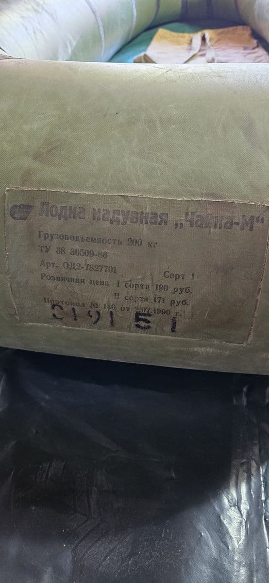 Надувний човен Чайка 2М, Миколаїв, Миколаївська обл. — фото 3 з 4