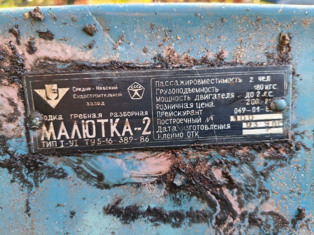 Човен Малютка 2, Дубова, Житомирська обл. — фото 3 з 5