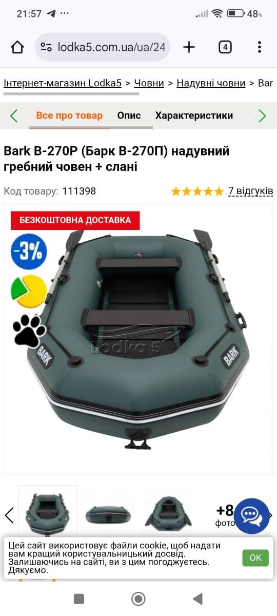 Надувний човен Bark B270P, Малин, Житомирська обл.