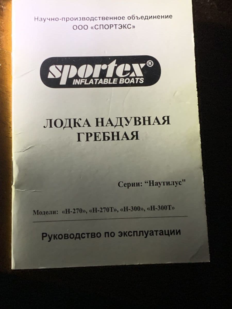 Надувний човен Sportex Nautilus Н-270, Миколаїв, Миколаївська обл. — фото 5 з 5