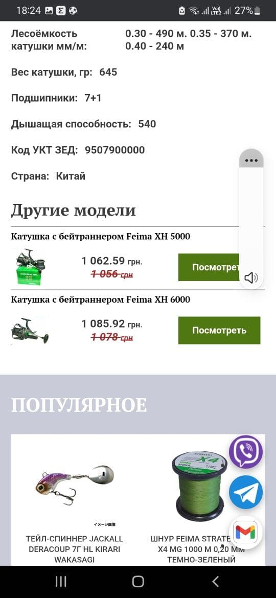 Котушка з байтранером Feima XH 6000, Годилів, Чернівецька обл. — фото 3 з 3