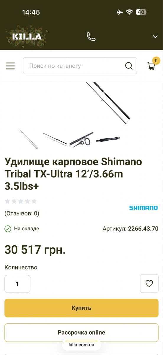 Коропове вудилище Shimano Tribal TX-Ultra, Київ, Київ обл. — фото 2 з 5