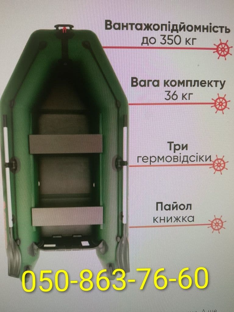 Надувний човен Kolibri KM-280, Полтава, Полтавська обл.