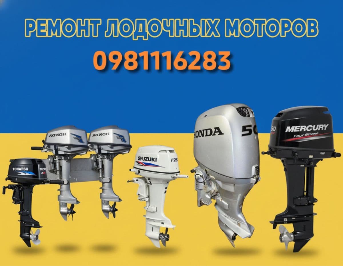 Підвісні човнові мотори, Чернігів, Чернігівська обл.