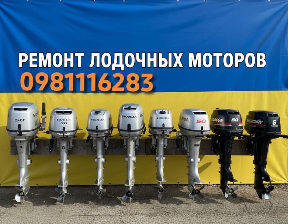 Підвісні човнові мотори, Чернігів, Чернігівська обл. — фото 3 з 3
