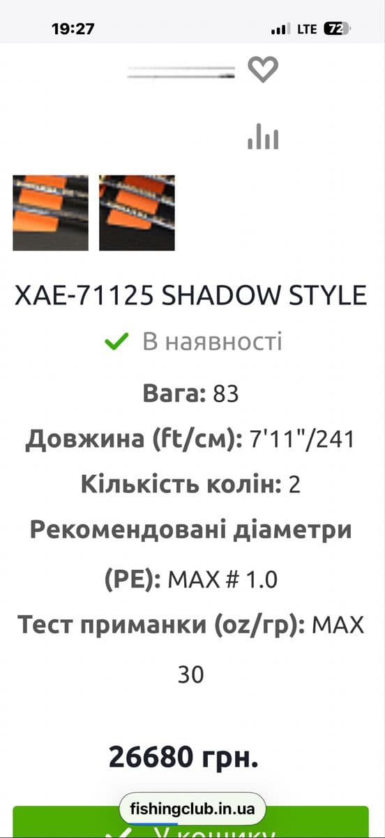 Спінінг Legit Design Armature 71125, Одеса, Одеська обл. — фото 5 з 5