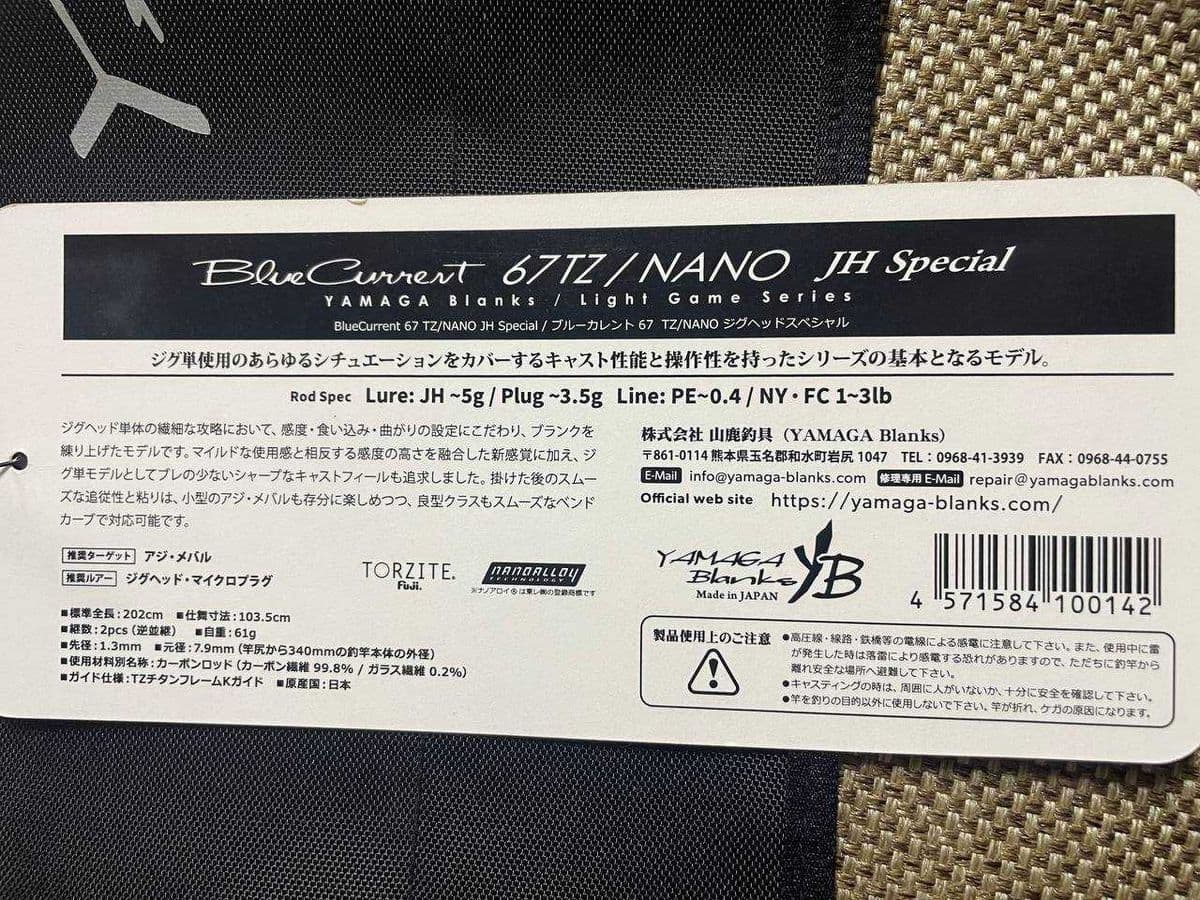 Спінінг Yamaga Blanks Blue Current TZ BLC-67/Tz Nano JH-Special, Дніпро, Дніпропетровська обл. — фото 2 з 5