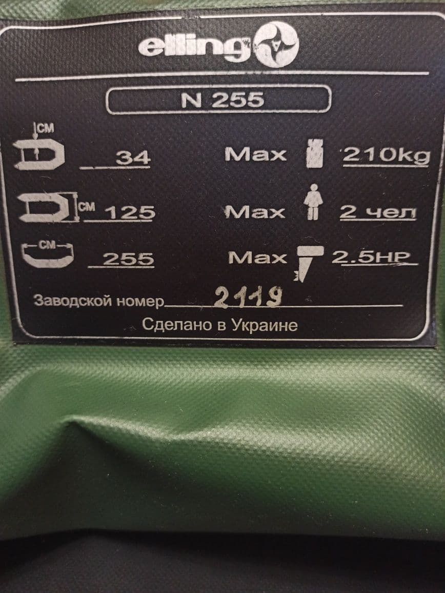 Човен ПВХ Elling 255 Navigator, Кривий Ріг, Дніпропетровська обл. — фото 4 з 4