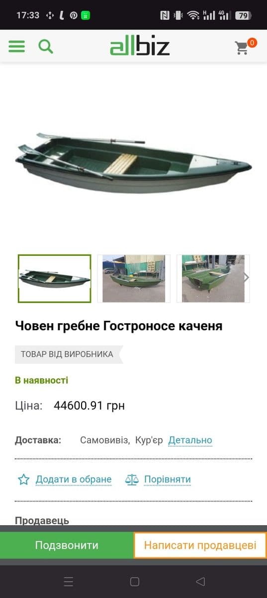 Склопластиковий риболовецький човен на 4 особи, Суми, Сумська обл. — фото 2 з 5
