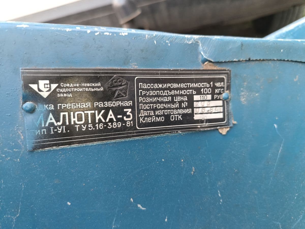 Гребний розбірний човен Малютка 3, Суми, Сумська обл. — фото 5 з 5