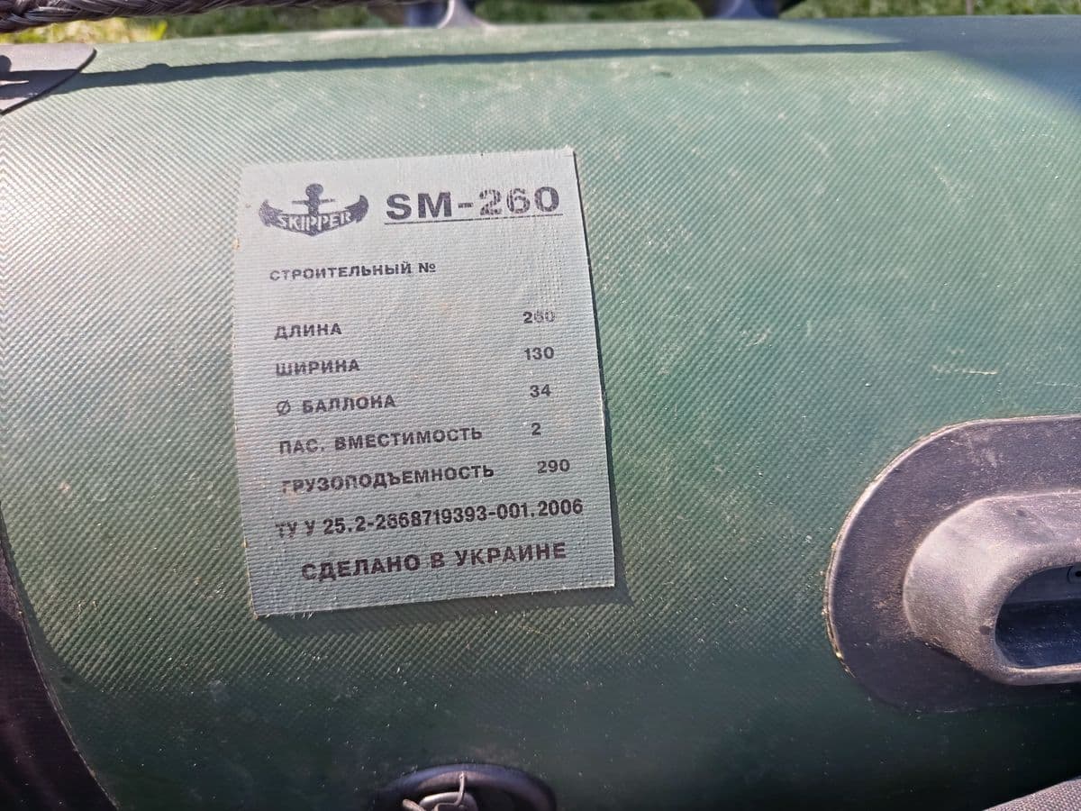 Човен SKIPPER, Чернігів, Чернігівська обл. — фото 2 з 3