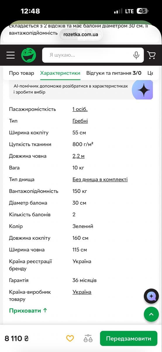 Надувний човен Bark-220, Ніжин, Чернігівська обл. — фото 4 з 4