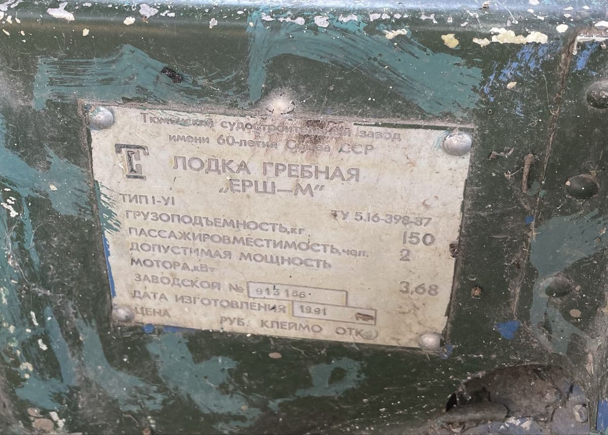 Човен Єрш-М з веслами, Черкаси, Черкаська обл. — фото 4 з 4