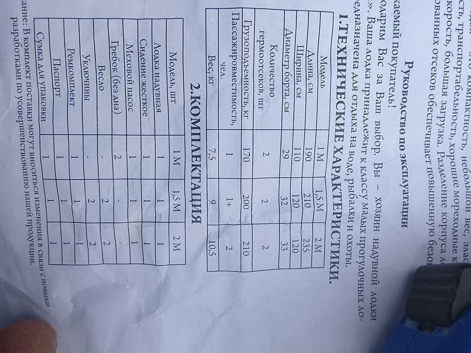 Надувний човен Лисичанка 2,10 м, Луцьк, Волинська обл. — фото 4 з 4