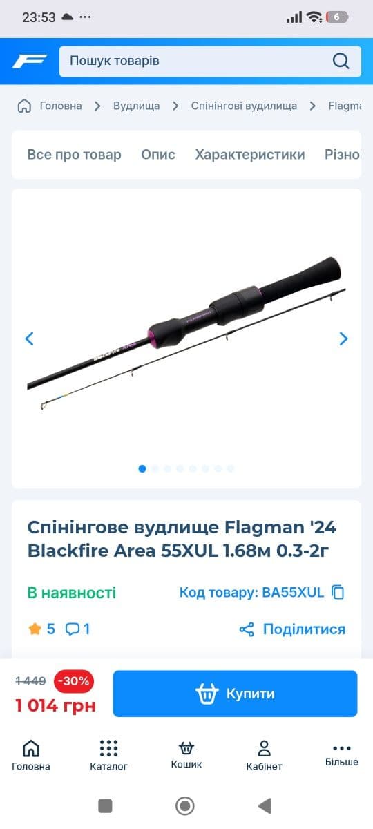 Комплект Flagman Blackfire Area з котушкою 1000S, Черкаси, Черкаська обл. — фото 4 з 5