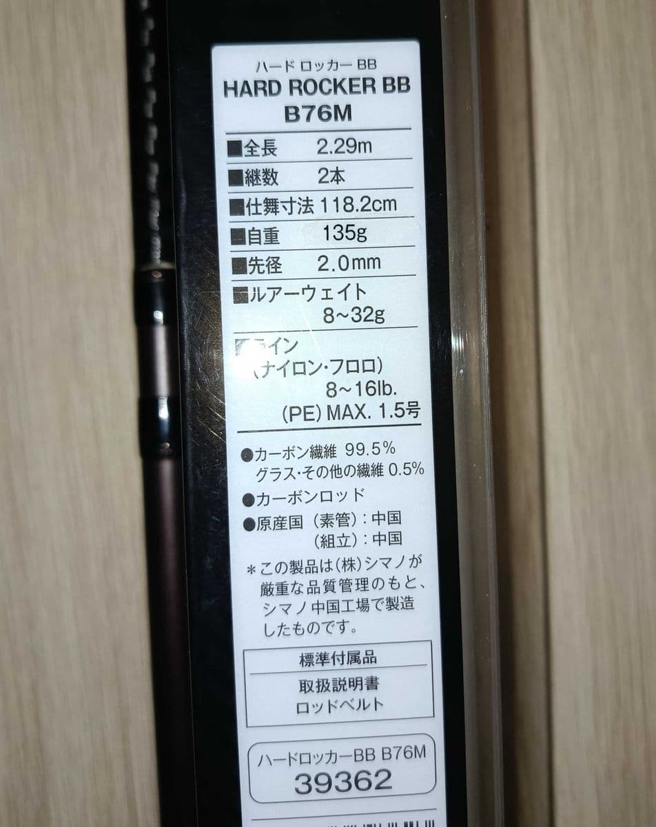 Спінінгове вудилище Shimano Hard Rocker BB B76M, Вишгород, Київська обл. — фото 2 з 2
