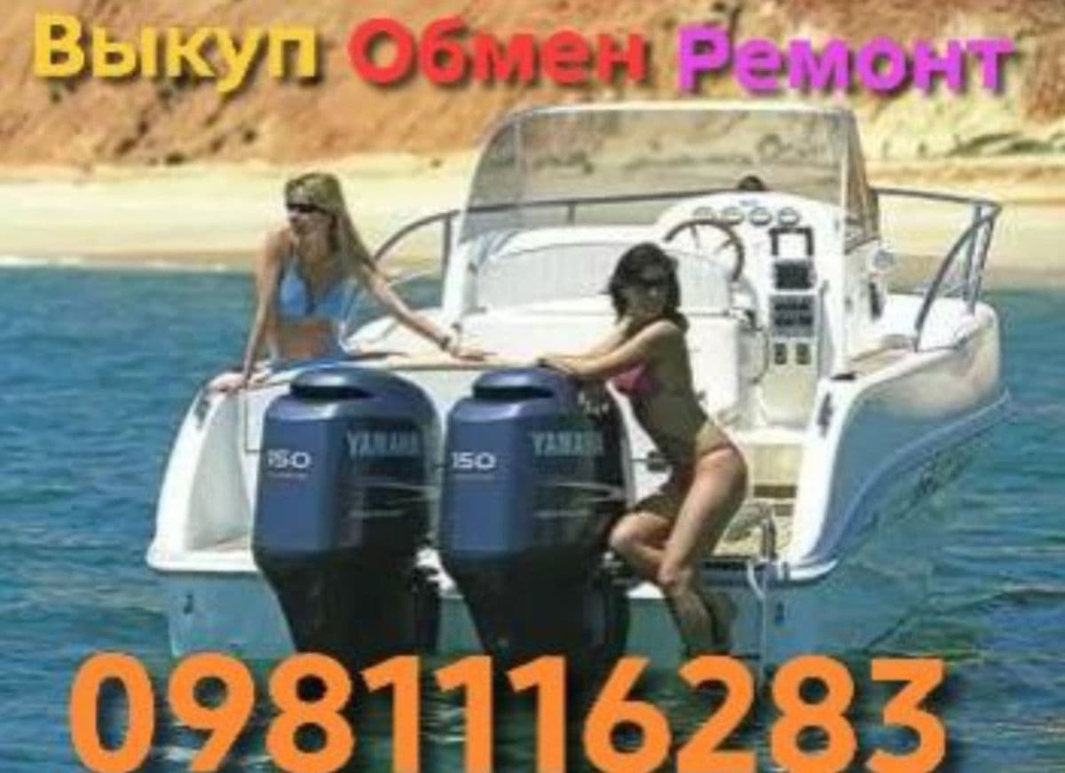 Підвісні човнові мотори 5–90 к.с., Чернігів, Чернігівська обл.