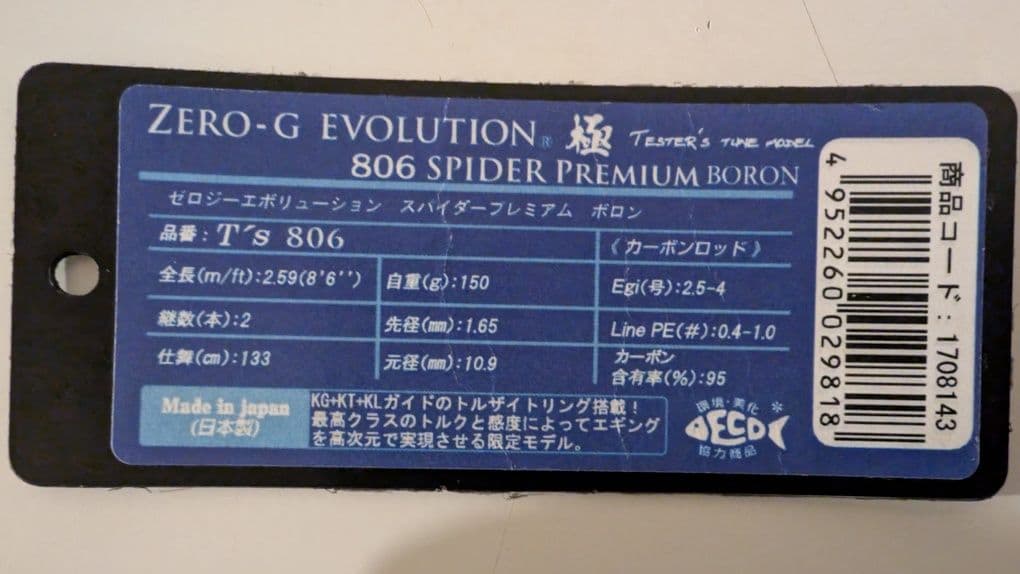 Вудилище Squid Mania Zero G Evolution Kiwami 806, Запоріжжя, Запорізька обл. — фото 3 з 3