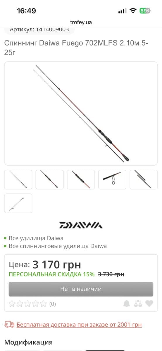 Спінінг Daiwa Fuego 702MLFS, Сторожинець, Чернівецька обл. — фото 2 з 2