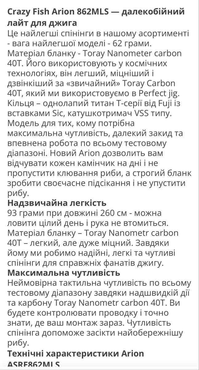 Спінінг Crazy Fish Arion 862MLS, Нововолинськ, Волинська обл. — фото 5 з 5