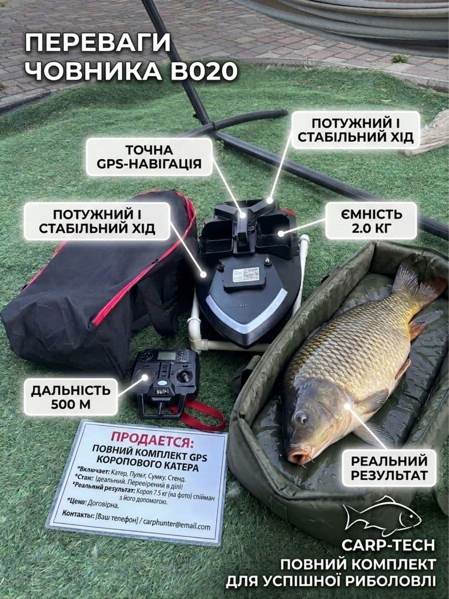 Прикормковий кораблик V020, Суми, Сумська обл.