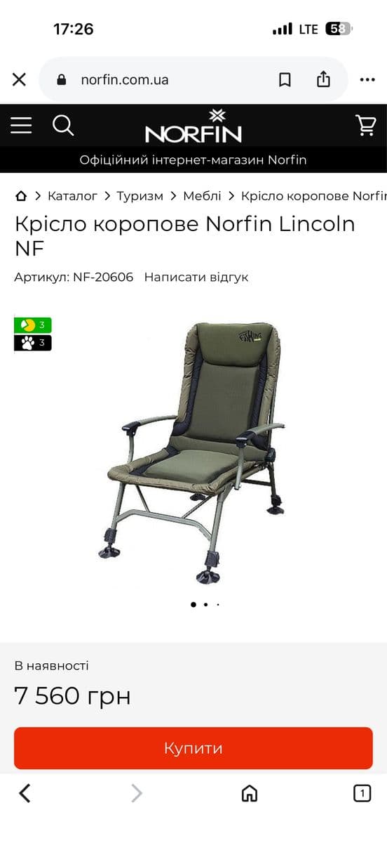 Коропове крісло Norfin Lincoln LF, Черкаси, Черкаська обл.