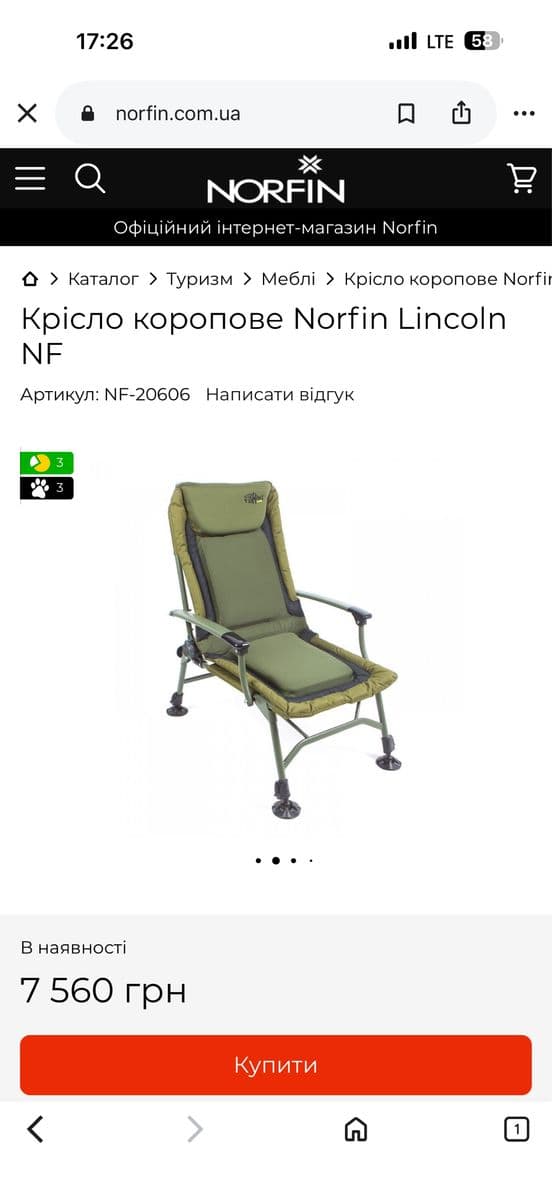 Коропове крісло Norfin Lincoln LF, Черкаси, Черкаська обл. — фото 4 з 5