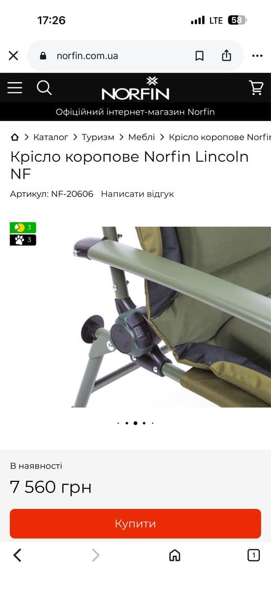 Коропове крісло Norfin Lincoln LF, Черкаси, Черкаська обл. — фото 5 з 5