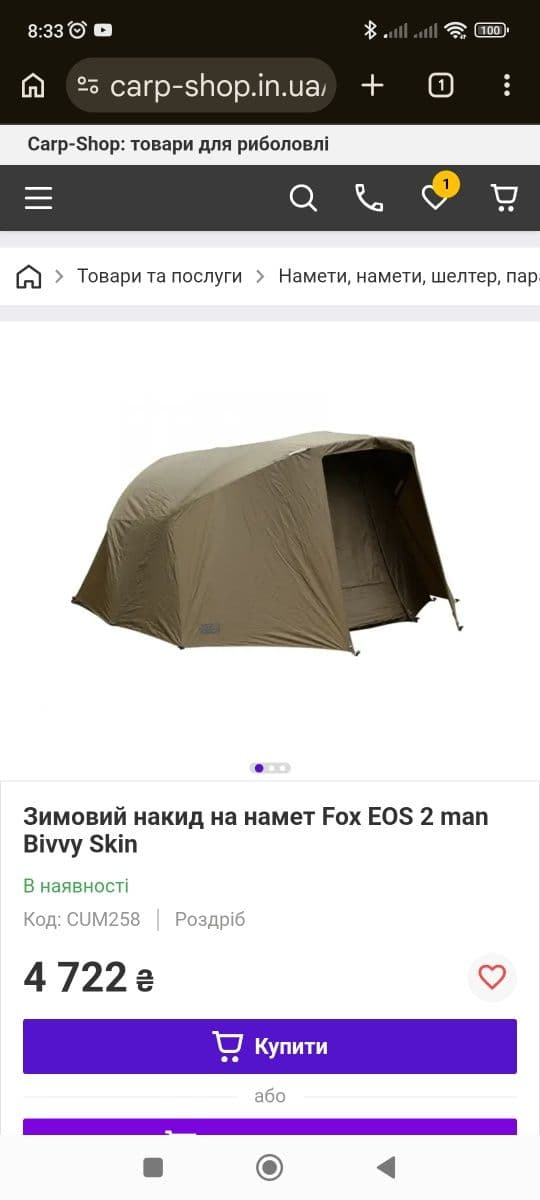 Намет Fox EOS 2 Man Bivvy, Черкаси, Черкаська обл. — фото 2 з 5