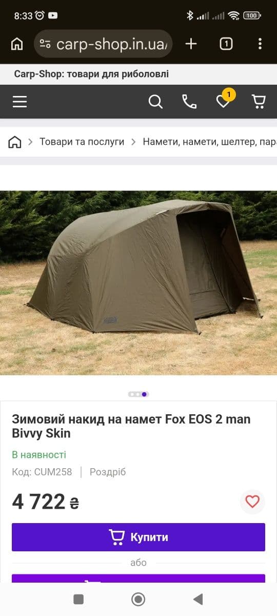 Намет Fox EOS 2 Man Bivvy, Черкаси, Черкаська обл. — фото 3 з 5