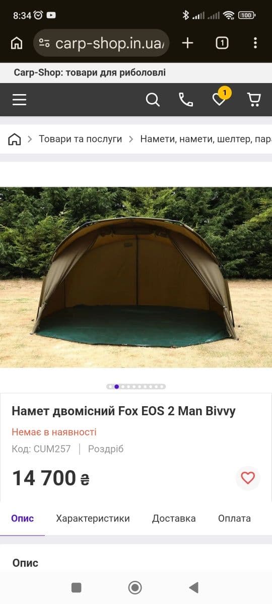 Намет Fox EOS 2 Man Bivvy, Черкаси, Черкаська обл. — фото 5 з 5