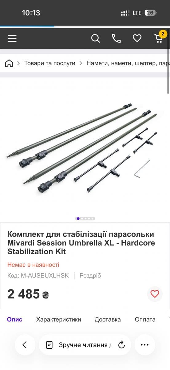 Парасолька Mivardi Session Umbrella XL Full Cover, Колінківці, Чернівецька обл. — фото 2 з 5