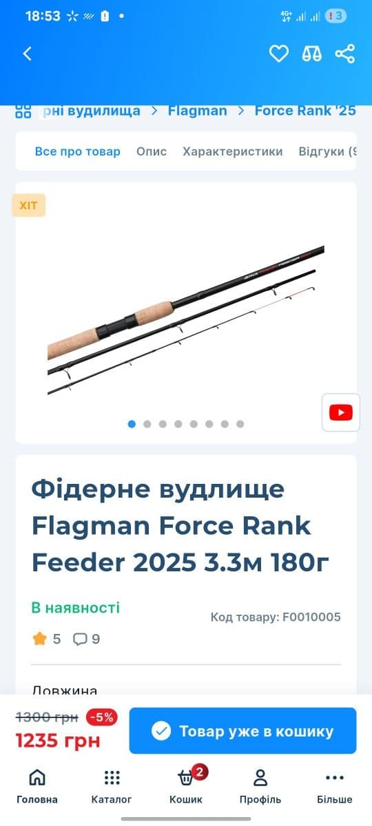 Фідерне вудилище Flagman Force Rank Feeder 3.3 м, Коломия, Івано-Франківська обл. — фото 2 з 4
