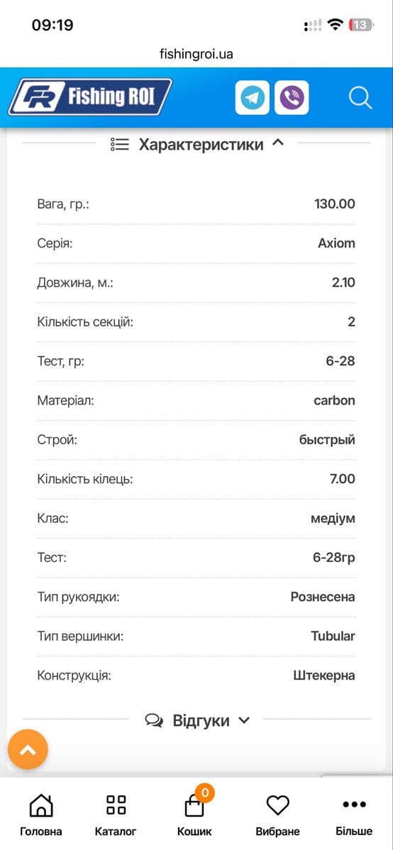 Спінінг Fishing Roi Axiom 2.10m 6-28g, Черкаси, Черкаська обл. — фото 3 з 3