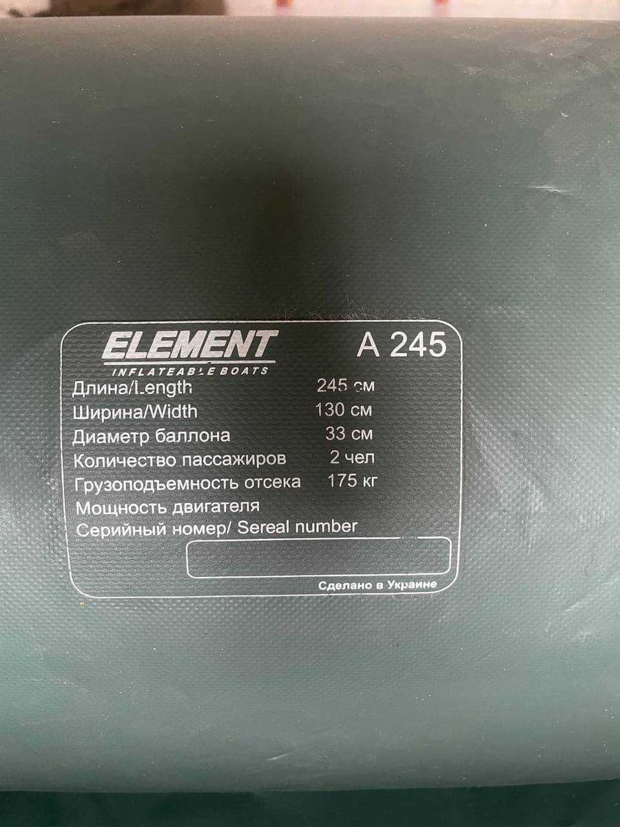 Надувний ПВХ-човен Element A 245, 2-місний, Вінниця, Вінницька обл. — фото 4 з 5