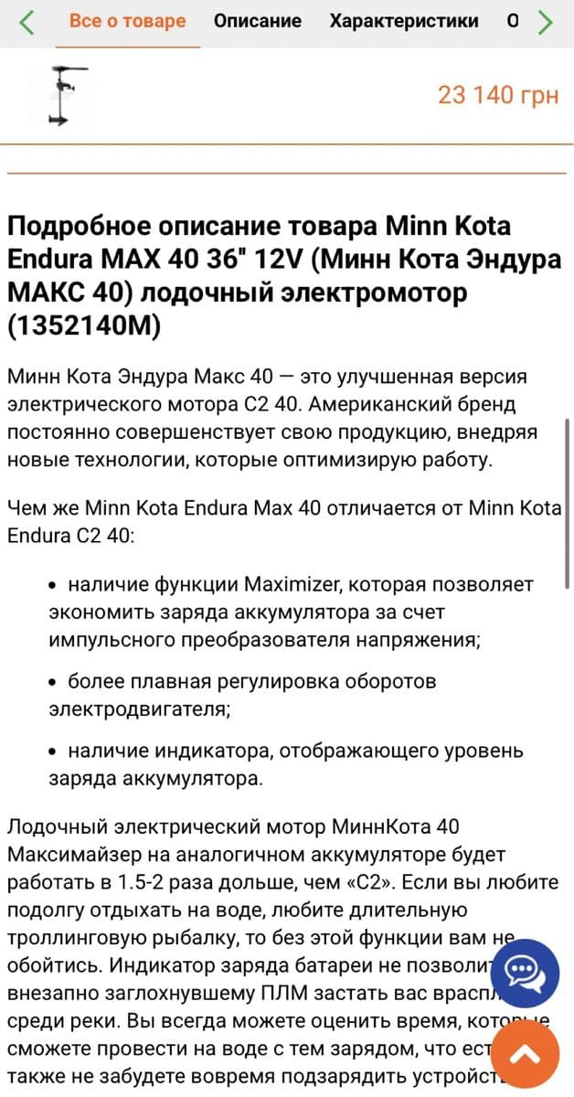 Електромотор Minn Kota Endura MAX 40, Чернігів, Чернігівська обл. — фото 4 з 4