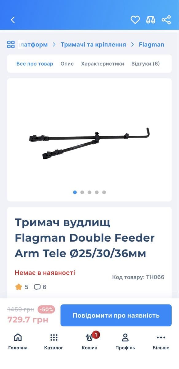 Тримач вудлищ Flagman Double Feeder Arm Tele Ø25/30/36мм, Полтава, Полтавська обл. — фото 5 з 5