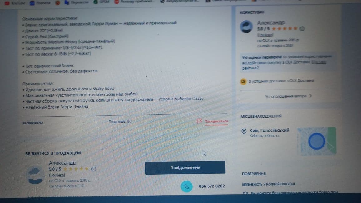 Спінінгове вудилище Neps 86MLF, Київ, Київ обл.