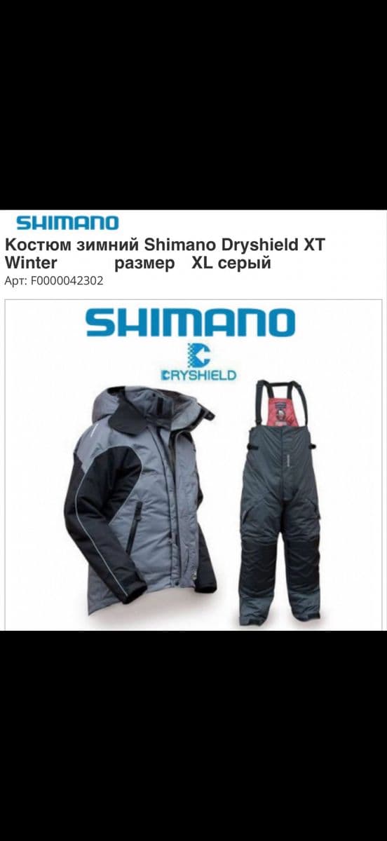 Костюм зимовий рибальський Shimano Dryshield XT Winter, Кам'янець-Подільський, Хмельницька обл.