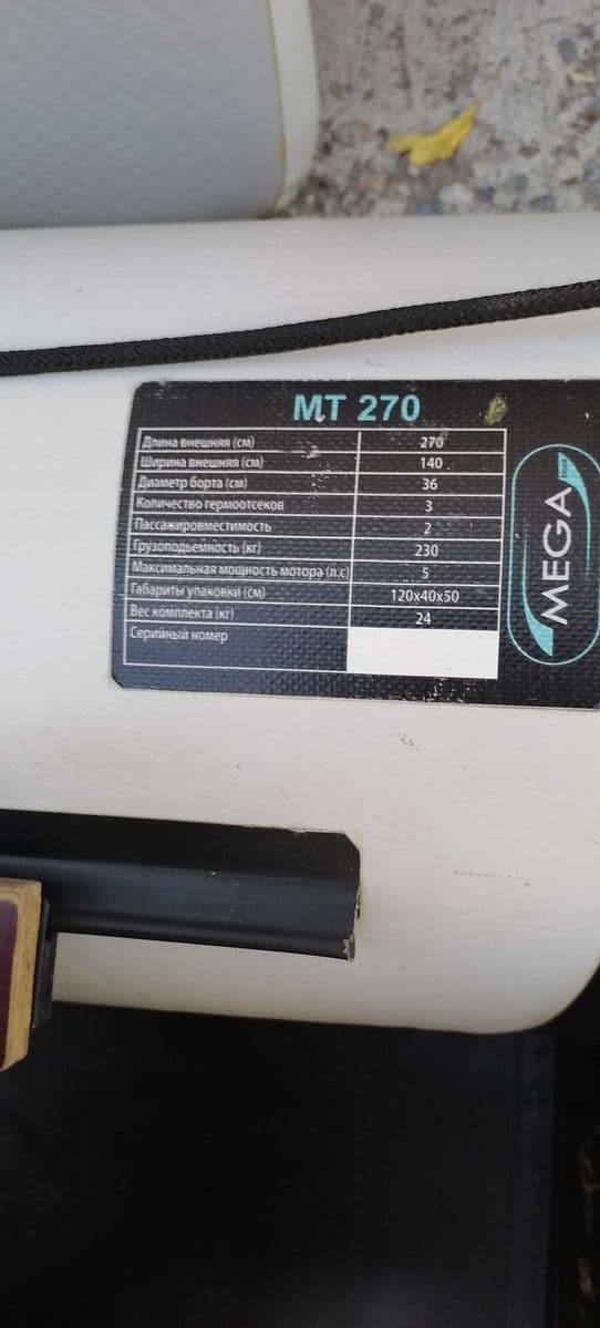 Човен ПВХ транцевий 2.70 м, Широке, Дніпропетровська обл.
