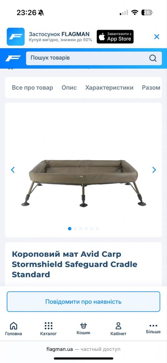 Короповий мат Avid Carp Stormshield Safeguard Cradle, Вінниця, Вінницька обл.