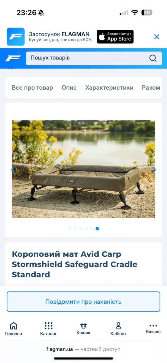 Короповий мат Avid Carp Stormshield Safeguard Cradle, Вінниця, Вінницька обл. — фото 2 з 2
