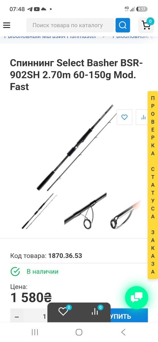 Спінінг Select Basher BSR-902SH 2.70m 60-150g, Дніпро, Дніпропетровська обл.