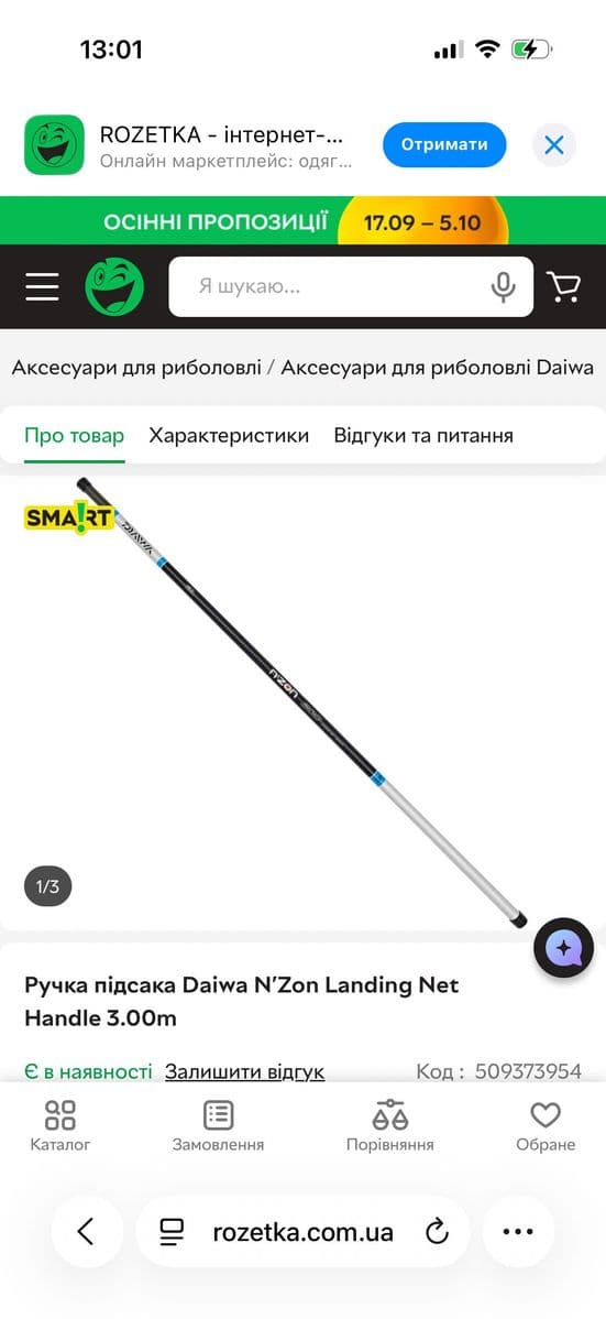 Фідерний підсак Daiwa N'Zon, Тернопіль, Тернопільська обл.