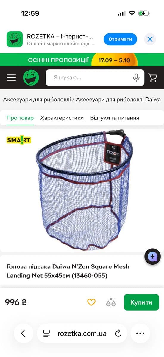 Фідерний підсак Daiwa N'Zon, Тернопіль, Тернопільська обл. — фото 3 з 3