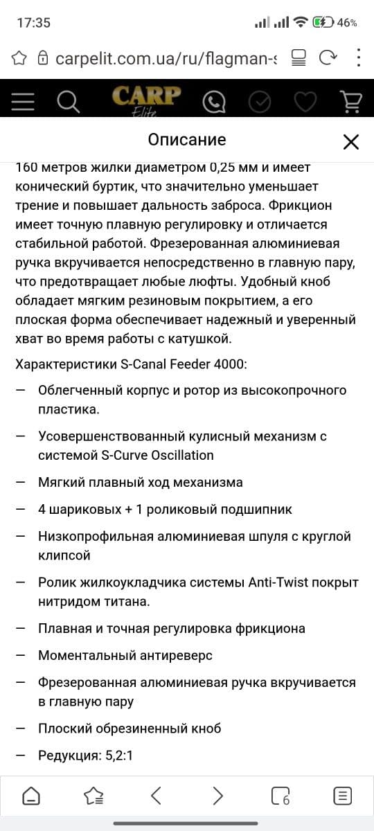 Фідерна котушка Flagman S-Canal Feeder 4000, Хмільник, Вінницька обл. — фото 4 з 4