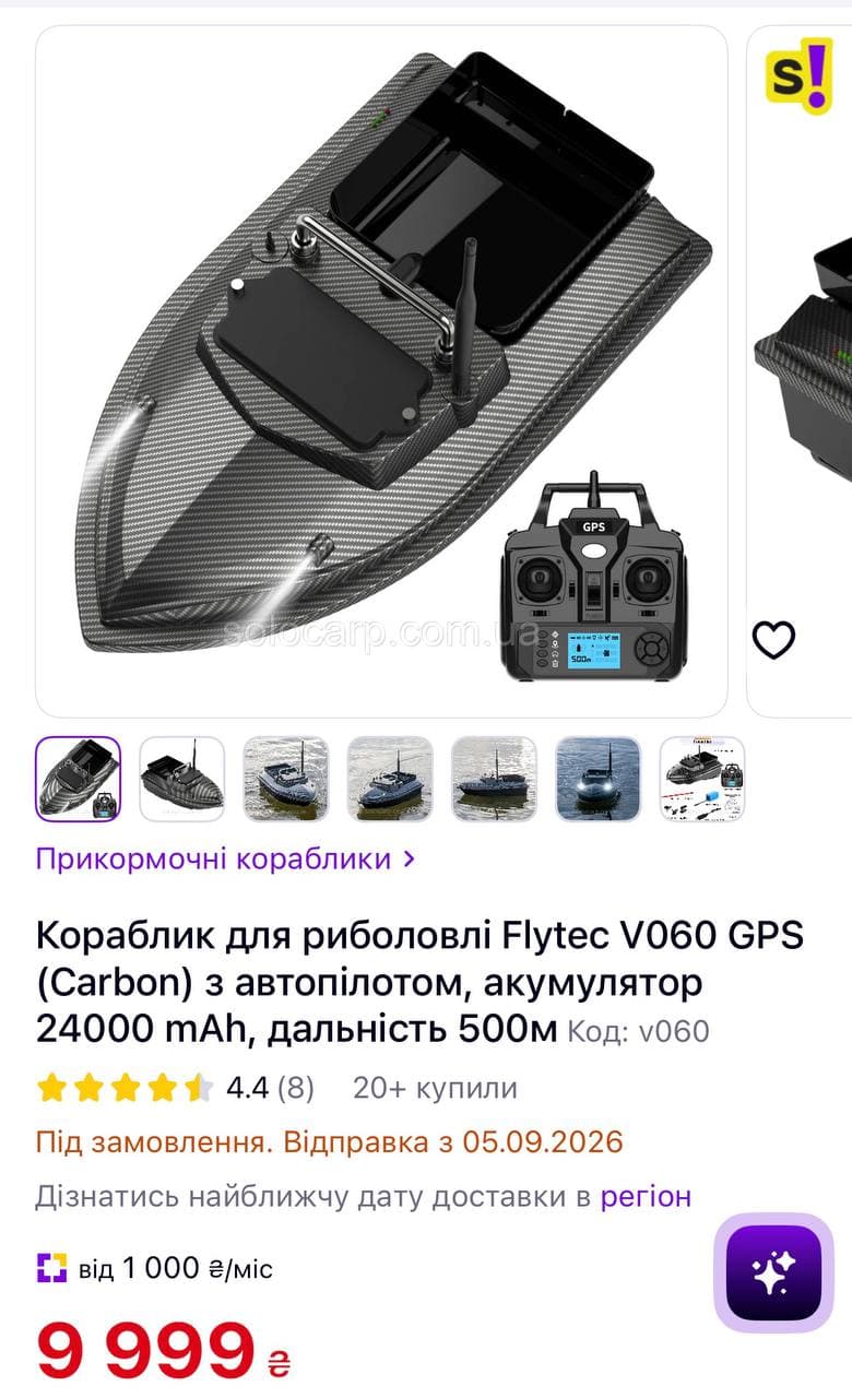 Прикормковий кораблик із чохлом