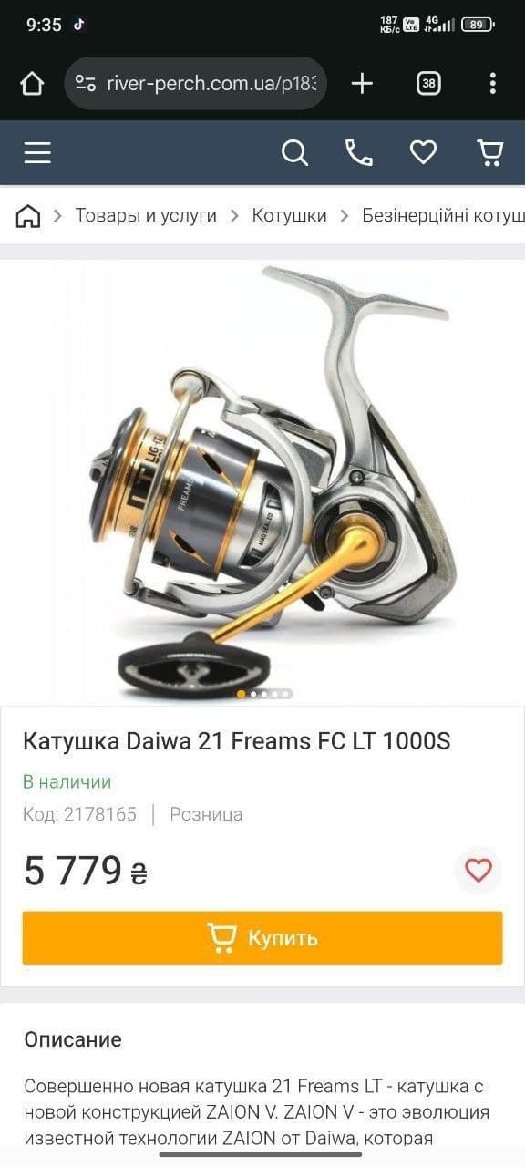 Комплект Shimano Cardiff і Daiwa Freams FC LT 1000S — фото 4 з 5